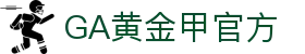 GA黄金甲·(中国区)官方网站